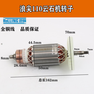 适史密斯金刚浪尖110云石机转子大功率110切割机电机转子工具配件