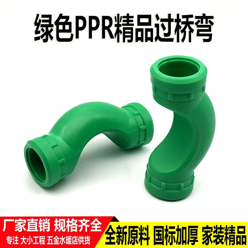 绿色PPR过桥弯20 25 32过桥弯头4分6分1寸PPR配件水管接头热熔ppr,工业油品/胶粘/化学/实验室用品,管类/试管/滴管,淘宝优惠券,粉丝福利购,淘宝优惠卷