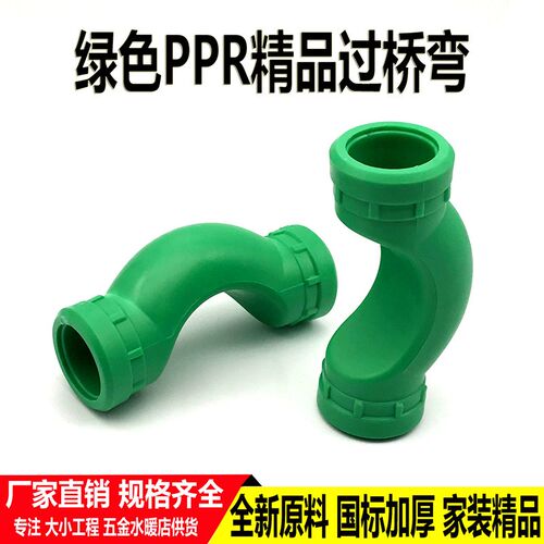 绿色PPR过桥弯20 25 32过桥弯头4分6分1寸PPR配件水管接头热熔ppr