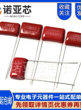 直插CBB薄膜电容630V102J/222J/472J/103J/223J/333J 脚距P=10MM