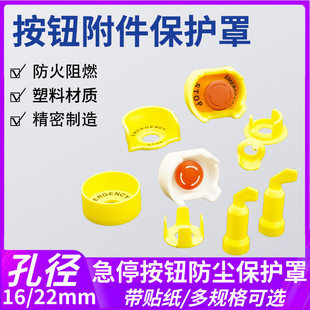 急停按钮保护罩22mm标识牌警告圈扳手面板塞帽元 宝型防尘挂锁防误