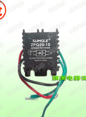 单相电子桥式整流器  发动机整流桥ZPQ20-10 AC220V  DC200V输出