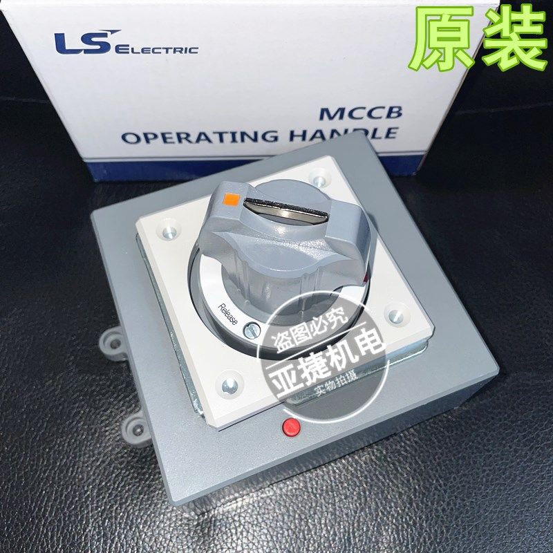 原装 LS 塑壳断路器 旋转手柄 D-55S 空开手柄配ABE203B/ABS203B