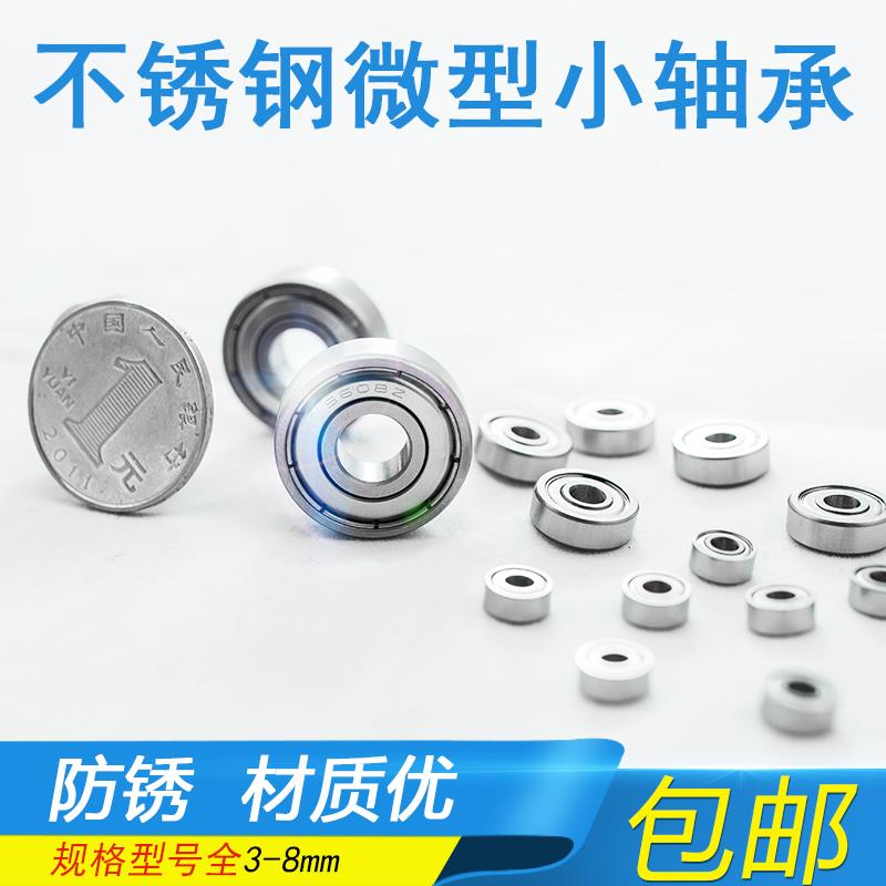 不锈钢小轴承微型滚珠防水轴承608z内径3 4 5 6 7 8 9mm