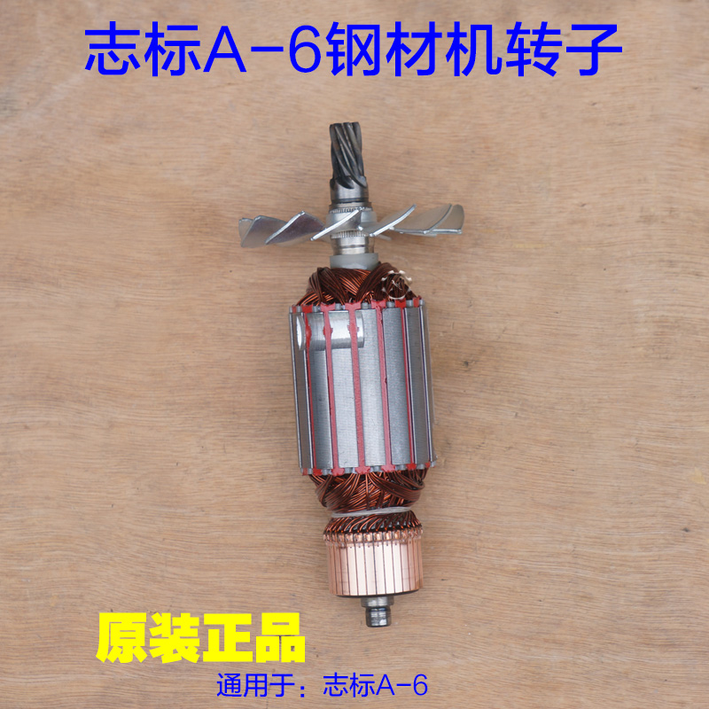 志标博锐特创无限355A-6钢材机转子电机 350切割机 7齿原厂配件