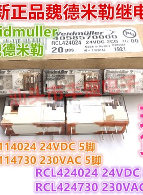 原装 RCL424024 RCL424730 RCL114024 114730 德国魏德米勒继电器