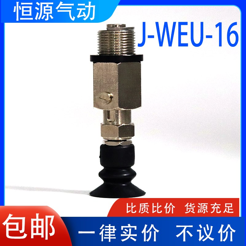 替代J-WEU16-d6/d8/d10/d15/d20弹簧直接安装柔软波纹型真空吸盘