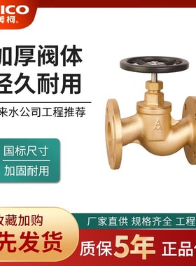 正品埃美柯截止阀J41W-16T黄铜法兰阀门蒸汽阀硬密封低进高出314
