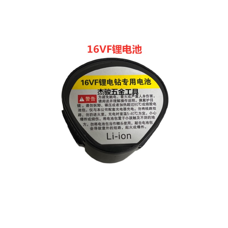 16VF 充电钻锂电池 电动螺丝刀多功能电起子配套电池 充电器 座充