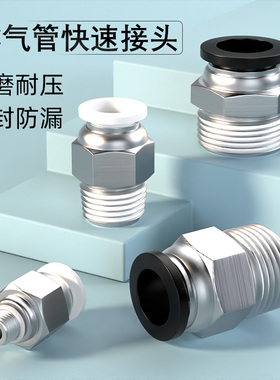 气管快速接头气动快插螺纹直通外丝PC8-02空压机气泵接头配件4-M5