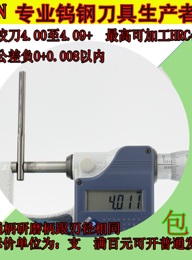 整体硬质合金钨钢机用铰刀4.0 4.01 4.02 4.03 4.04 4.05 至 4.09