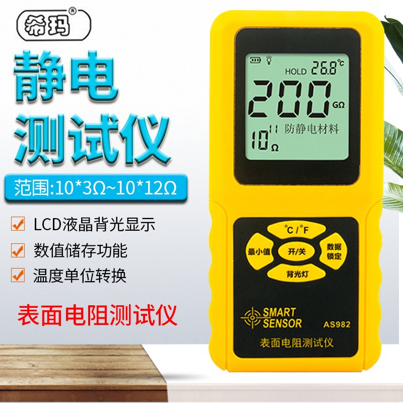 希玛AS982表面电阻测试仪防静电绝缘电阻检测仪中英文电阻抗测仪