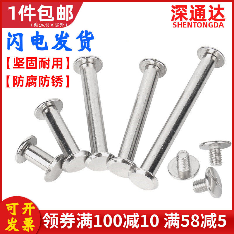 304不锈钢子母铆钉对接对锁螺钉账本相册铆钉菜谱钉账本螺丝钉M5,标准件/零部件/工业耗材,输送带/传送带,淘宝优惠券,粉丝福利购,淘宝优惠卷