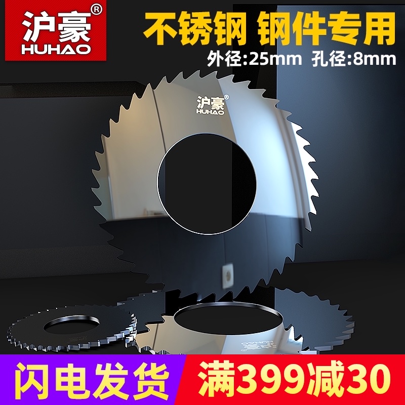 沪豪小钨钢锯片铣刀专割不锈钢铝用切口整体硬质合金圆锯片25*8
