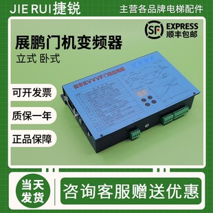 D3000 V卧立式 展鹏门机变频器数字式 原装 VVVF门机控制器FE