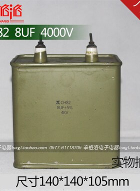 铁壳油浸电容CH82 8UF 4KV 4000V金属化纸介电容器CJ40CJ41CZY-L