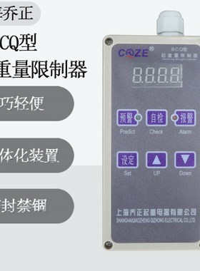 上海乔正起重电器BCQ-M型1T2T3T5T10T16T20T电动葫芦起重量限制器