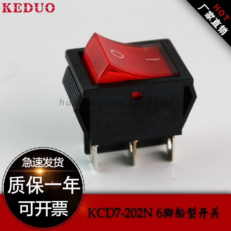 船型开关KCD7-212N/2212N翘板开关6脚2档带灯KCD4-202小电源开关