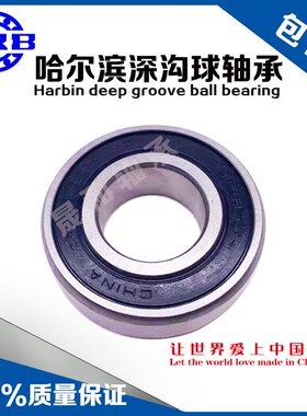 HRB 哈尔滨深沟球轴承 6904 6905 6906 6907 6908 6909 6910ZZ RS