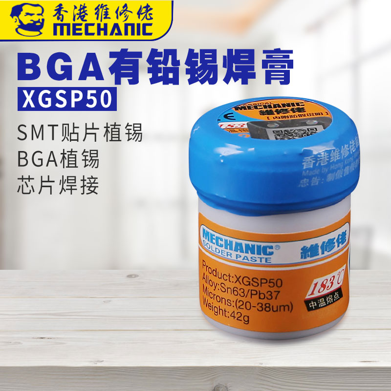 维修佬锡浆XGSP50有铅焊锡膏SMT贴片bga植锡焊锡锡泥维修焊接42g