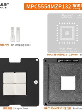 MPC5554MZP132植锡台/汽车电脑板BGA控制器芯片植锡网定位板底座