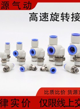 气动高速旋转接头KSH直通弯头KSL04 06-M5 8 10 12-01 -02 03 04S