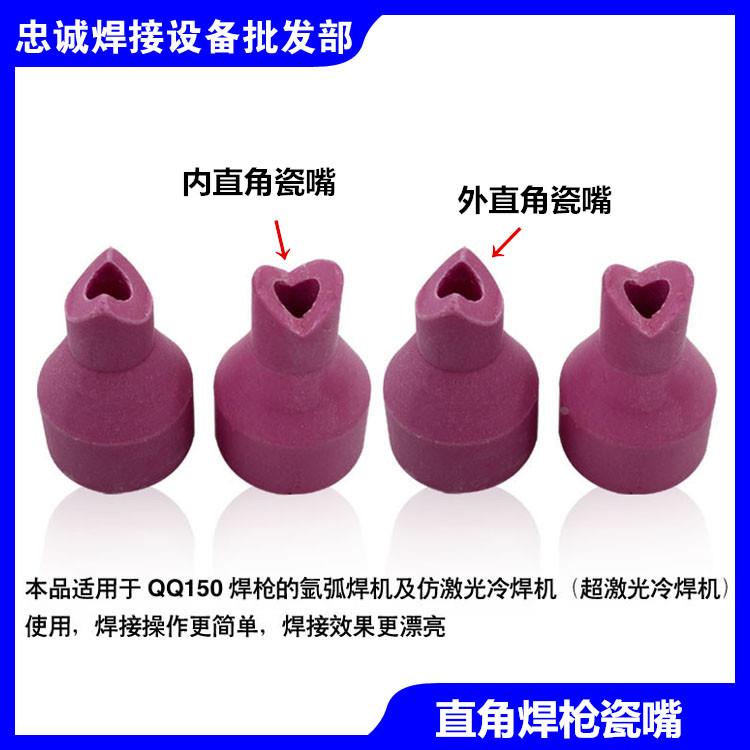 TIG150直角焊接瓷嘴氩弧焊冷焊机仿激光通用90度内外角焊把瓷嘴
