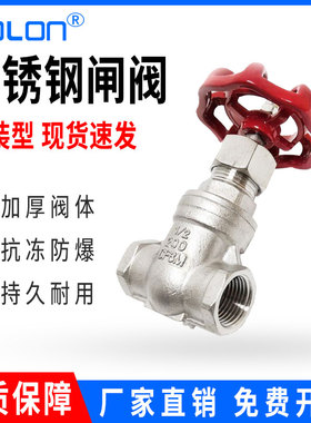 304不锈钢闸阀 DN15/20/25/32/40/50自来水管表前内螺纹开关阀门