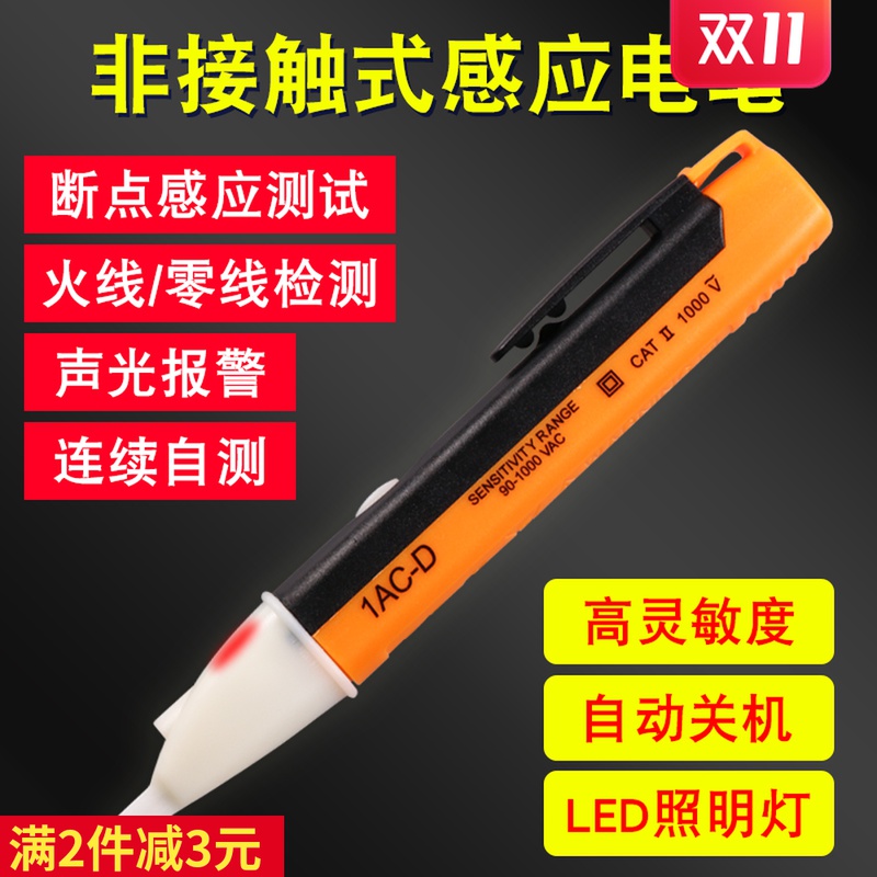 汽修多功能查断点零线火线电笔非接触式感应测电笔高精度家用电工
