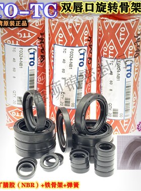 台湾TTO骨架油封TC 30*45*6/7/8/10/1230*46*7/8/10
