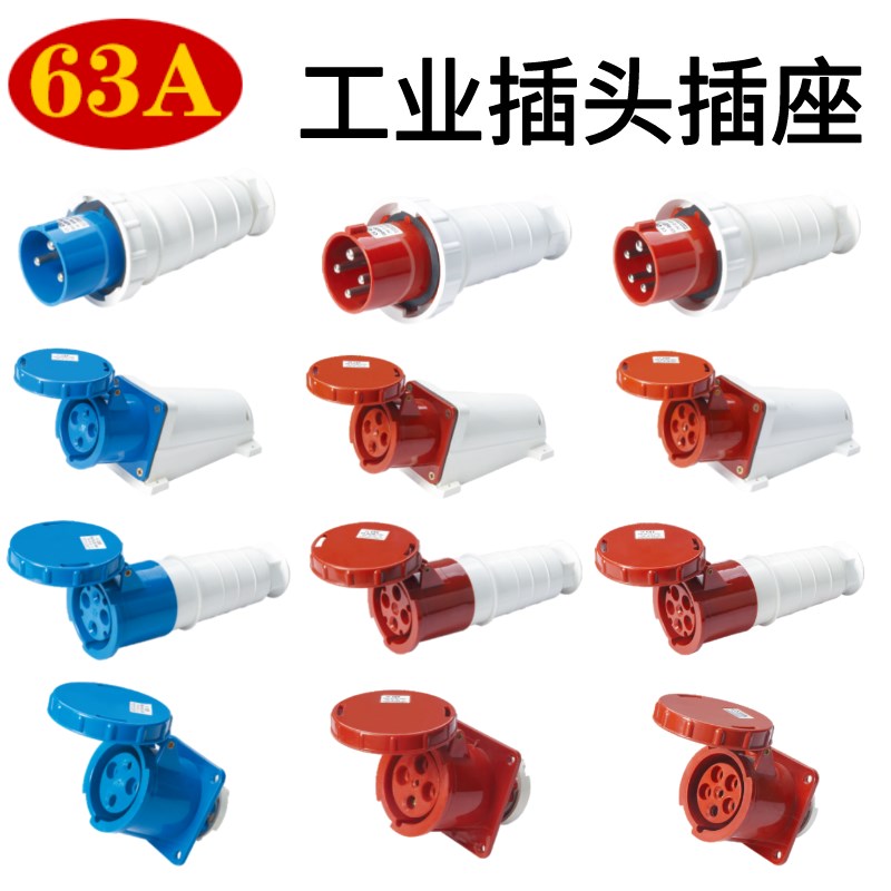 工业防水插座航空插头3芯 4芯 5芯 63A 125A暗装插座连接器033