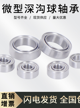 微型轴承MR128ZZ 轴承L-1280ZZ 617/8 678ZZ内径8外径12厚度3.5mm