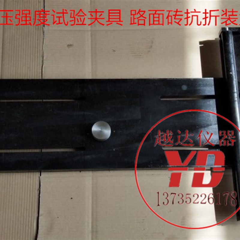 石材抗压强度试验夹具 路面砖抗折装置 岩石路缘石沿石抗折夹具
