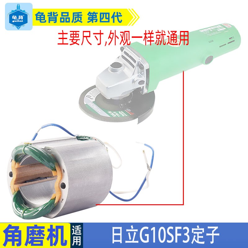 适用高壹日立G10SF3角磨机定子100 F3磨光机定子04-100线圈配件