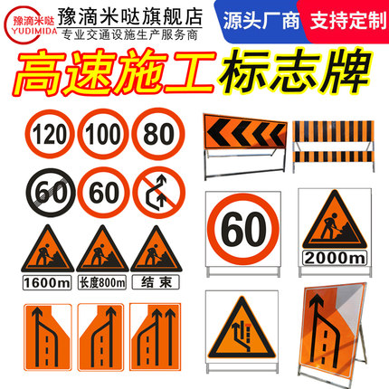 高速公路施工标志牌布控封道牌全套市政养护道路施工牌反光警示