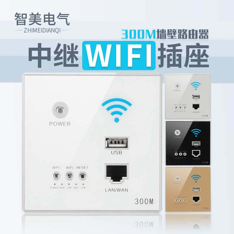 智美wifi面板路由器AP入墙式86型无线智能开关插座家用酒店中继器
