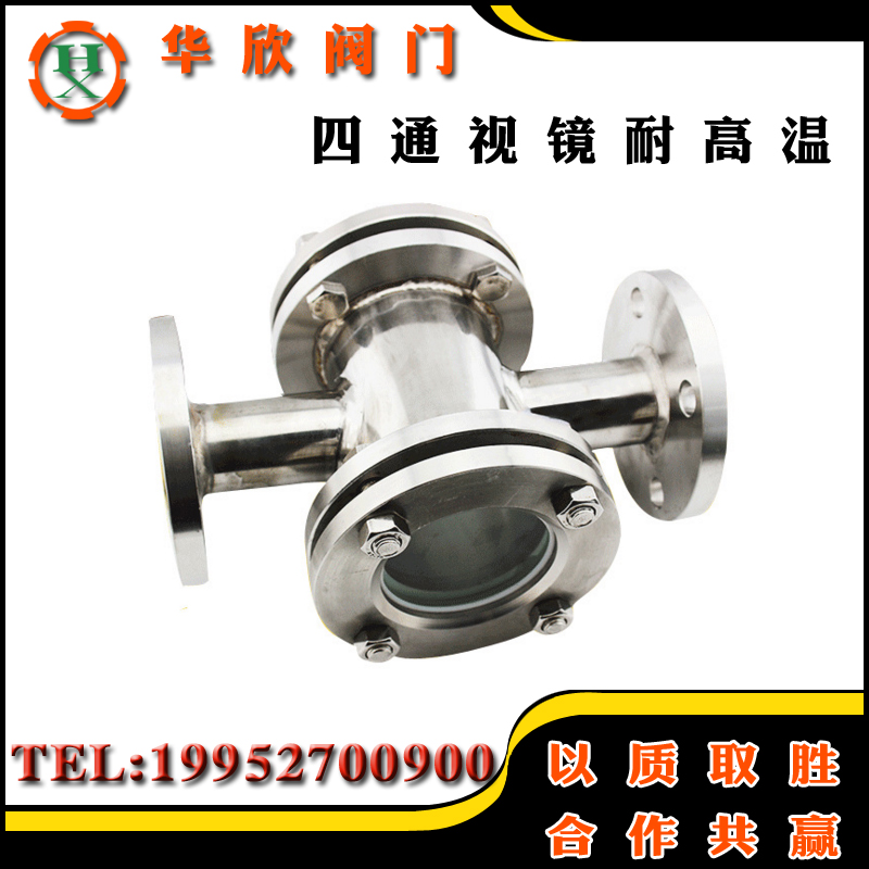 304 316L不锈钢法兰直通视镜四通型视镜双面玻璃观察口水流指示器