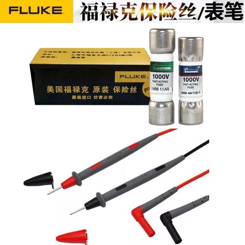 FLUKE福禄克万用表保险丝DMM-44保险管/表笔TL20/TL75/TL71/TL175