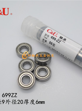 C&U人本轴承693 694 695 696 697 698 699 ZZ 2RZ 2Z高速轴承