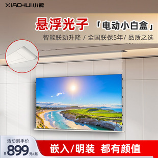 小徽投影幕布电动小白盒光子悬浮拉线 线菲涅尔抗光幕3D/4K超高清幕布家用电动升降100/120寸天花嵌入隐藏壁