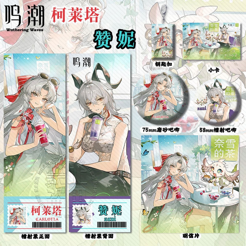 鸣潮柯莱塔&赞妮奈雪的茶镭射票吧唧徽章钥匙扣小卡明信片痛包