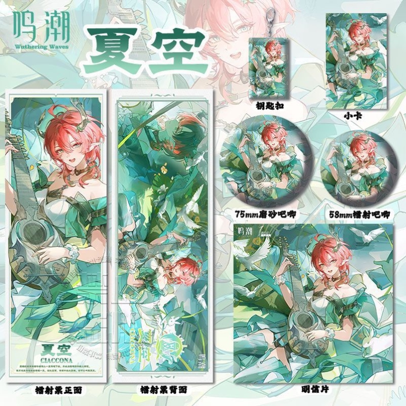 鸣潮夏空周边高清镭射票吧唧徽章钥匙扣小卡明信片书签挂件礼物