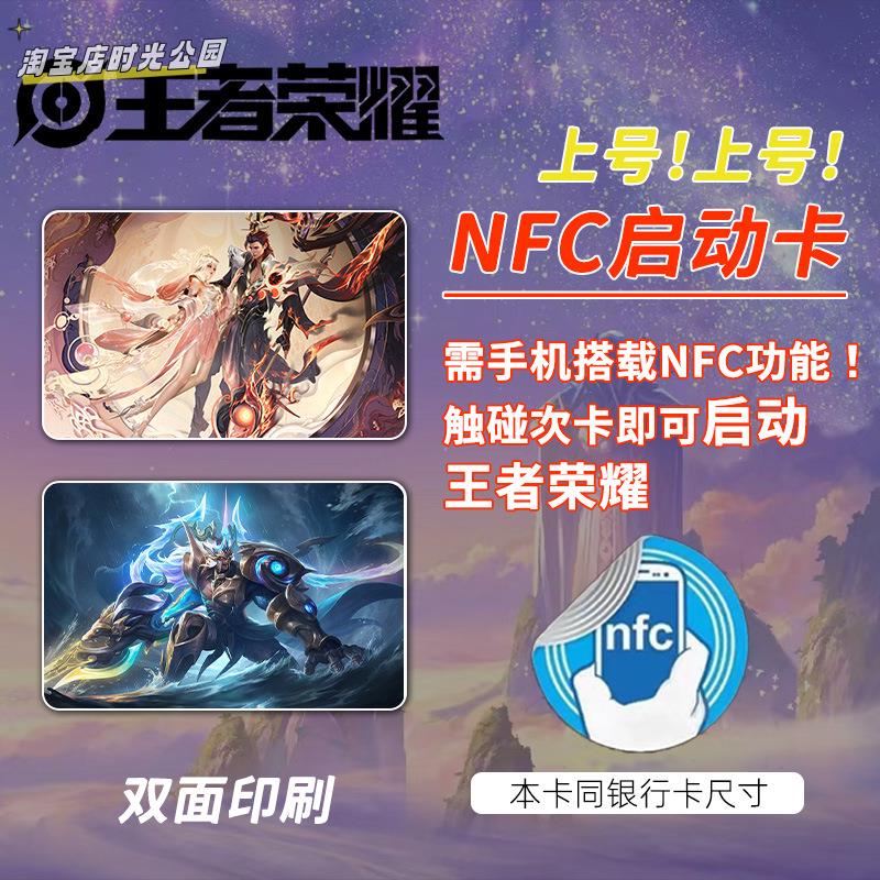nfc游戏启动卡瑶曜卡牌武则天