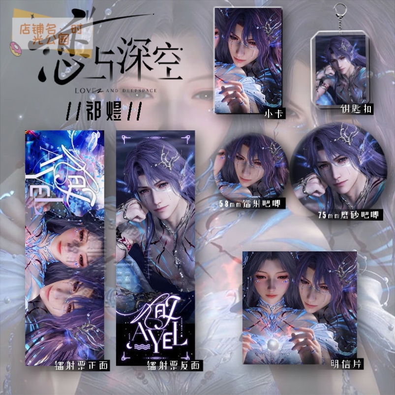 25年新款恋与深空谷子祁煜六件套镭射票钥匙扣学生礼物痛包吧唧