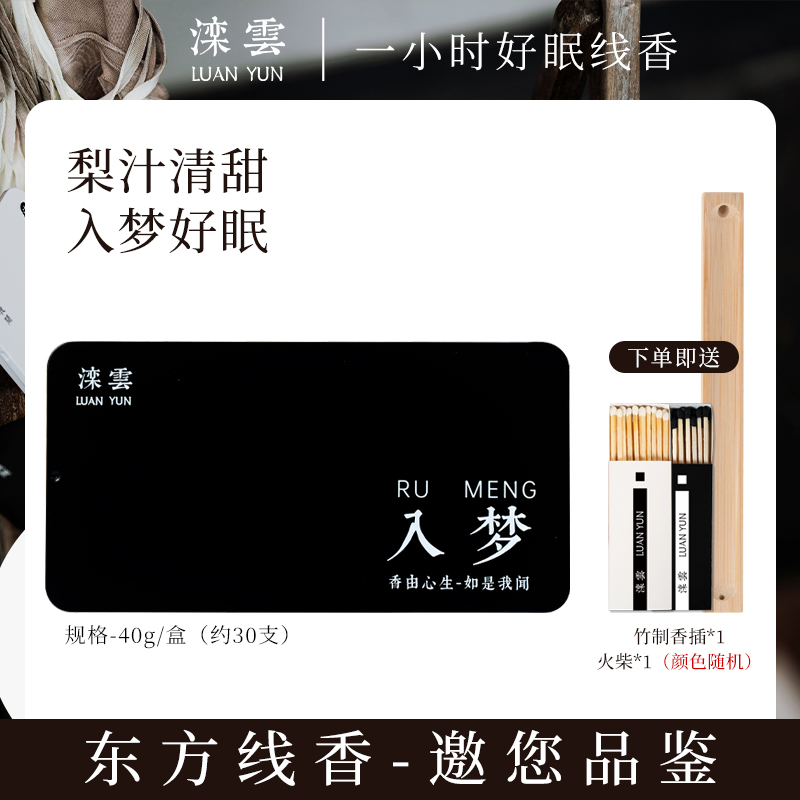 滦云线香长款15.6cm安睡舒缓情绪