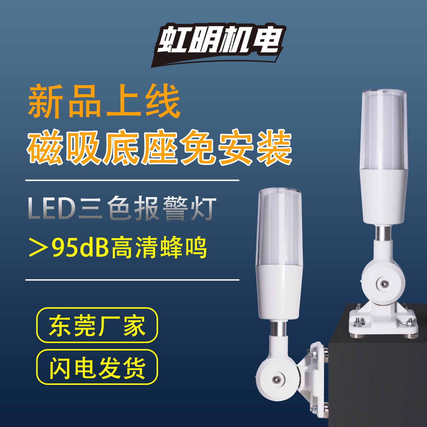 一体三色警示灯磁吸底LED指示灯机床设备信号灯24v防爆声光报警器