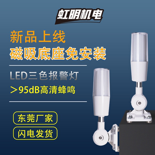 一体三色警示灯磁吸底LED指示灯机床设备信号灯24v防爆声光报警器