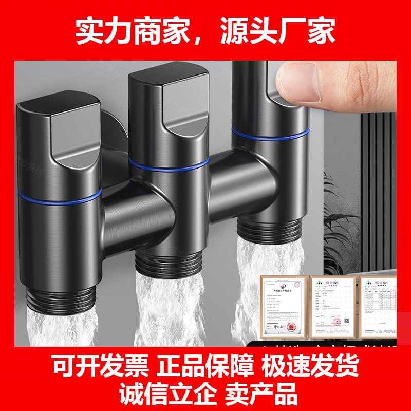 新款洗衣机水龙头角阀专用一进三出防脱落止水三控多功能四通分水