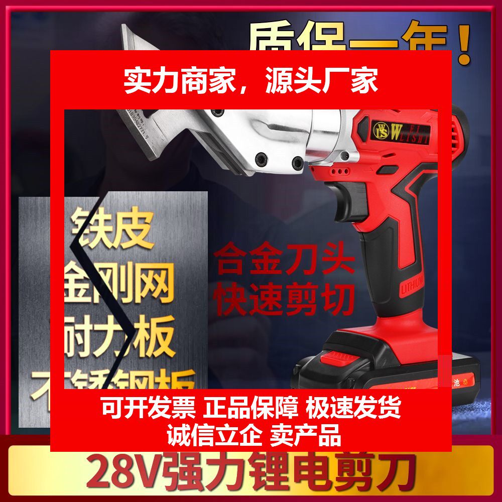 电动电剪刀剪铁皮金属金刚网筛网手持工业用级锂电大功率十大品牌