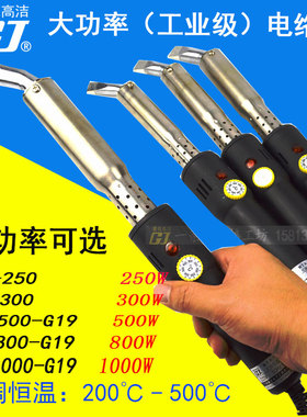德国品质州黄花大功率电烙铁WTA-250 WTA-300 WTA-500W WTA-800